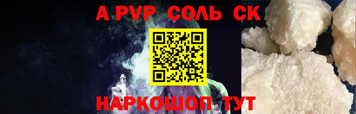 A-PVP VHQ Ижевск