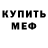 АМФЕТАМИН Розовый MrCanadian1955