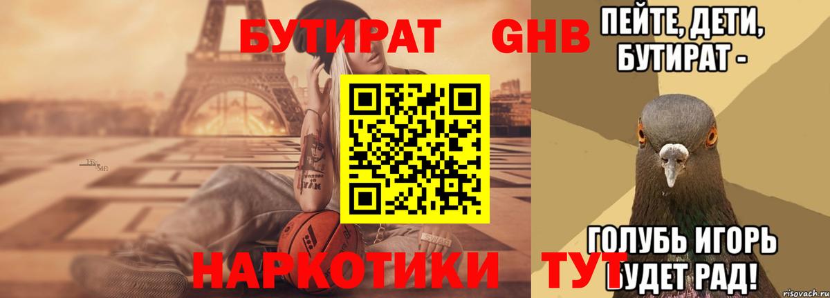 Ижевск  Бутират буратино  Вход с VPN 