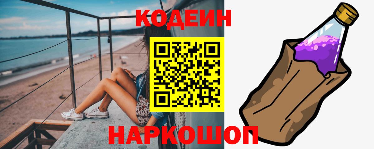 Кодеин напиток Lean (лин) Ижевск